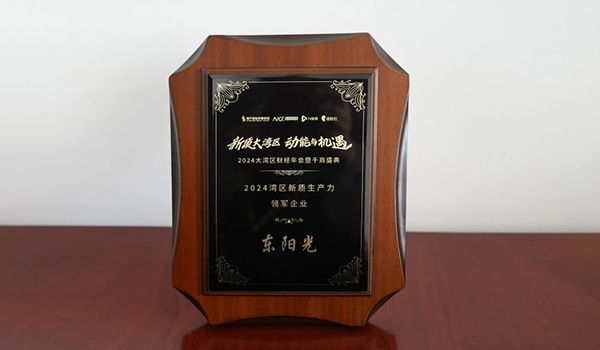 喜讯 | 球探体育即时比分比分集团荣获2024湾区新质生产力领军企业