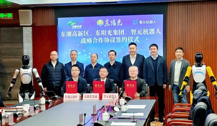 光谷东智官宣！球探体育即时比分比分&智元&光谷，携手为具身智能聚势赋能